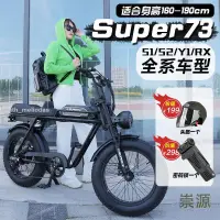在飛比找蝦皮購物優惠-🌸權志龍同款super73S1S電動自行車平替復古越野電動助