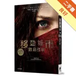 移動城市（1）：致命引擎（電影書衣版）[二手書_良好]11316208434 TAAZE讀冊生活網路書店