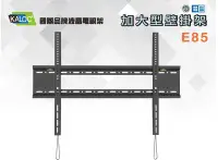 在飛比找Yahoo!奇摩拍賣優惠-含稅 OTHER 電視壁掛架 E85 適用 40 43 50