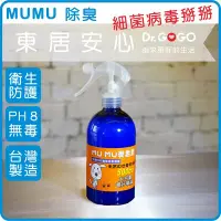 在飛比找Yahoo!奇摩拍賣優惠-♡Dr.GOGO♡現貨 MUMU尤加利香氛除臭噴 500ml