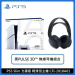 PS5 SLIM 光碟版 輕薄型主機 CFI-2018A01 黑耳機組合