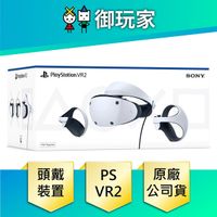 預購 SONY PS5 PlayStation VR2 頭戴裝置 2/22發售