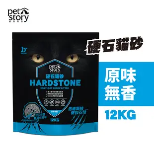 pet story寵物物語硬石貓砂-原味 12KG