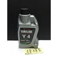 在飛比找蝦皮購物優惠-《少年家》YAMAHA YAMALUBE 機油 山葉 原廠機