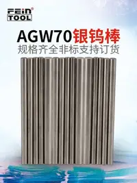 在飛比找Yahoo!奇摩拍賣優惠-臺灣-滿減銀鎢合金棒圓棒AGW70焊接用電極鏡面銀鎢棒實心棒