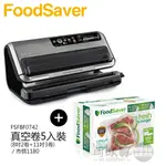 美國 FOODSAVER ( FM5460 ) 旗艦真空保鮮機／包裝機【加碼送真空卷5入裝】