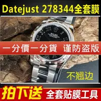 在飛比找ETMall東森購物網優惠-適用于勞力士 Datejust278344RBR手表貼膜 3