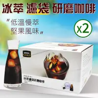 在飛比找PChome24h購物優惠-【Nescafe 雀巢】金牌冰萃濾袋研磨咖啡x2盒(10 公