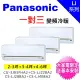 【Panasonic 國際牌】一對三LJ精緻型變頻冷暖分離式冷氣(CU-3J83FHA2/CS-LJ22BA2+CS-LJ28BA2+CS-LJ40BA2)