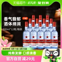 在飛比找淘寶網優惠-紅星二鍋頭53度綿柔8陳釀500ml*12瓶整箱清香型固態純