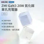 ZMI 20W 充電器 GAN3 氮化鎵 摺疊插角 單孔充電器 PD快充頭 適用I8-I14