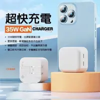 在飛比找PChome24h購物優惠-【電傳送師】35W雙孔快充頭 PD協議芯片 支援快充手機 手