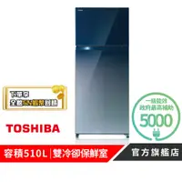 在飛比找蝦皮商城優惠-【TOSHIBA 東芝】510L雙門變頻鏡面冰箱 GR-AG