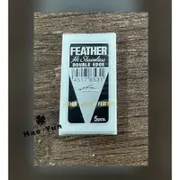 在飛比找蝦皮購物優惠-日本製 FEATHER 雙面羽毛刀片剃刀 5片入裝 修眉刀片