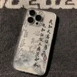 我知天高任鳥飛適用蘋果15PROMAX手機殻IPHONE14文字13透明12軟殻 PD6C