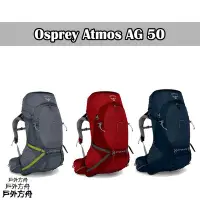 在飛比找Yahoo!奇摩拍賣優惠-Osprey Atmos AG 50新款 灰 紅 藍 ML 