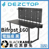 在飛比找Yahoo!奇摩拍賣優惠-數位黑膠兔【 DEZCTOP Bifrost 160 電腦桌