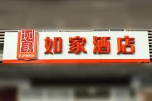 如家-太原漪汾街店Home Inn-Taiyuan Yifen Street