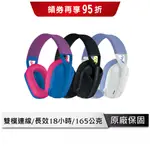 羅技 LOGITECH G G435 輕量雙模無線藍芽耳機 頭戴式耳機 耳罩式 電競耳機