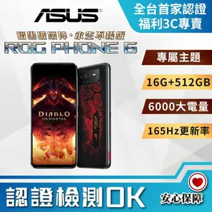 【創宇通訊│福利品】ASUS ROG Phone 6 16+512GB 6.78吋 (5G) 暗黑破壞神 永生不朽版