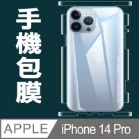 在飛比找PChome24h購物優惠-[太極定位柔韌膜 iPhone 14 Pro 包邊款手機機身