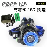 在飛比找PChome24h購物優惠-【Light RoundI光之圓】CREE U2 LED 充