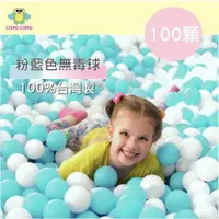 在飛比找ETMall東森購物網優惠-【親親 CCTOY】100%台灣製 100顆7cm無毒 粉彩