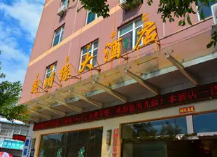 西昌彝州緣大酒店Yizhouyuan Hotel