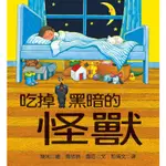 吃掉黑暗的怪獸-大塊文化-喬依絲．唐巴／文、幾米JIMMY LIAO／繪-在路上書店