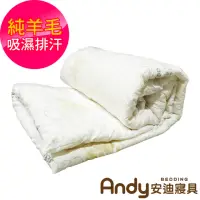 在飛比找momo購物網優惠-【Andy Bedding 安迪寢具】澳洲純羊毛被(羊毛被 