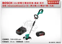 在飛比找Yahoo!奇摩拍賣優惠-＊中崙五金【缺貨中】Bosch 36V鋰電割草機 Advan