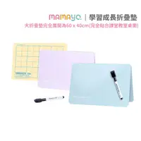 在飛比找PChome24h購物優惠-【mamayo】成長學習摺疊墊板-大款(兒童專用黏土/書寫塗