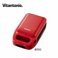 在飛比找樂天市場購物網優惠-Vitantonio 厚燒熱壓三明治機 VHS-10B 番茄