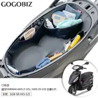 在飛比找蝦皮商城優惠-【GOGOBIZ】巧格袋 YAMAHA AXIS Z/Zii