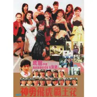 在飛比找蝦皮購物優惠-BD藍光電影精選《神勇飛虎霸王花》 1989年香港喜劇動作電