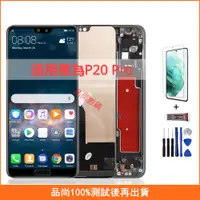 在飛比找蝦皮購物優惠-適用華為P20 Pro Lcd 螢幕總成 手機螢幕 CLT-