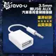 Bravo-u 3.5mm轉USB AUX汽車專用音頻轉接線