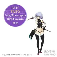 在飛比找蝦皮購物優惠-【配件王】代購 日本正版 日版 TAITO Fate Apo