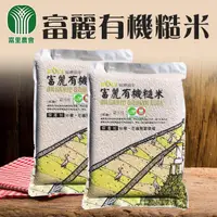 在飛比找momo購物網優惠-【富里農會】富麗有機糙米2kgX２包