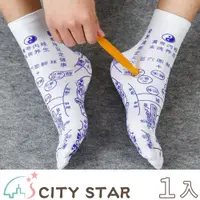 在飛比找PChome24h購物優惠-【CITY STAR】足底穴位襪+點穴棒+三角雀