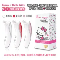 在飛比找PChome24h購物優惠-【HELLO KITTY】凱蒂貓限量款 電動毛孔粉刺潔淨儀 