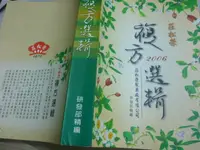 在飛比找露天拍賣優惠-2309桑園《莊松榮 複方選輯 2006》莊松榮 製藥廠有限