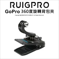 在飛比找Yahoo奇摩購物中心優惠-【RUIGPRO睿谷】GoPro/SJCAM山狗/小蟻 運動