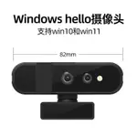 【現貨 當天出貨】WINDOWS HELLO人臉面部識別解鎖WIN免驅動臺式電腦高清攝像頭帶麥