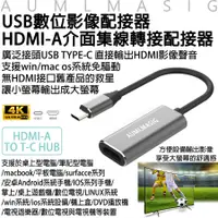 在飛比找PChome24h購物優惠-【AUMLMASIG全通碩】USB數位影像配接器 / HDM