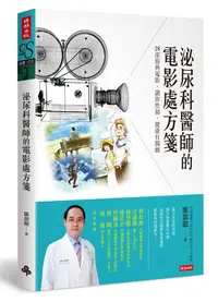 在飛比找誠品線上優惠-泌尿科醫師的電影處方箋: 28部經典電影, 讓你性福．健康有