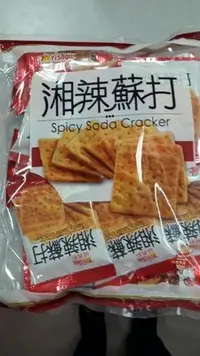 在飛比找Yahoo!奇摩拍賣優惠-***歡樂餅乾屋***福義軒~湘辣蘇打餅（單包裝）~360公