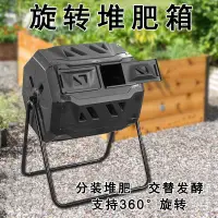 在飛比找樂天市場購物網優惠-【堆肥桶】家用花園翻斗好氧旋轉堆肥桶戶外庭院落葉學校農村廚余