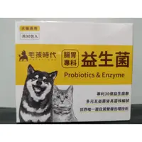 在飛比找蝦皮商城精選優惠-(10%蝦幣回饋/現貨免運) 犬貓適用 毛孩時代 腸胃專科 