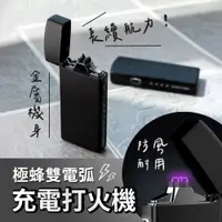 在飛比找PChome24h購物優惠-小米有品 極蜂雙電弧充電打火機 USB電子打火機 防風設計 